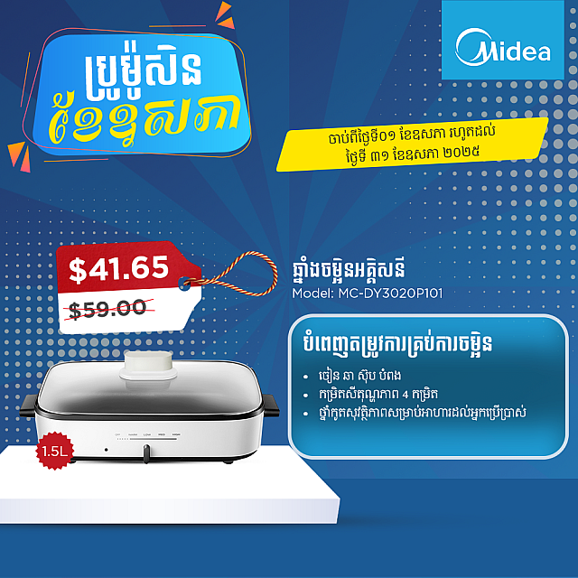 Midea Multicooker (4L)